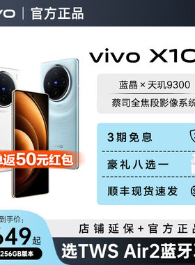 【全新正品】vivo X100旗舰手机拍照5G全网通 vivo手机 vivox100