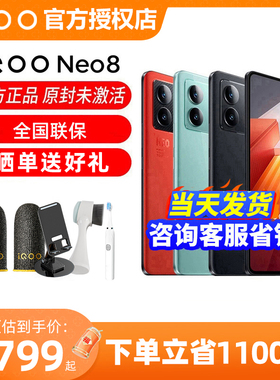 vivo iQOO（数码） Neo8全新手机iq00neo8 iqneo8爱酷iooqneo8pro