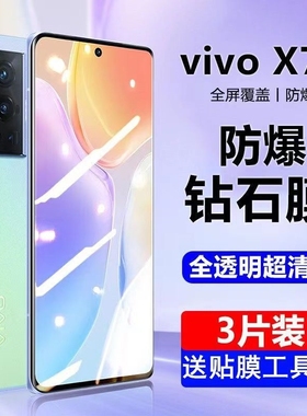 vivox70Pro钢化膜x70vivo手机膜vivix70t十vovox全屏ⅴivox水凝por+新款viovx全包vovix软膜viv0维沃ⅹ7o适用