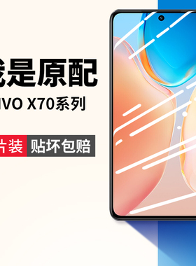 适用vivox70钢化膜x70pro+手机膜vivo70por十全屏覆盖viovx7O新款vivix保护vovox叉七十原装vox新品vovix全包