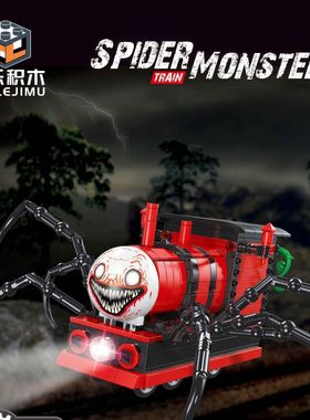 兼容乐高积木查尔斯小火车地狱版蜘蛛列车游戏模型儿童拼装玩具