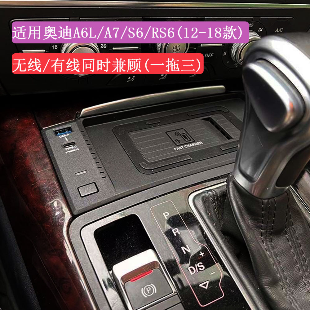 适用奥迪A6L A7 S6 RS6 12-18款车载无线充电器一拖三手机充电板