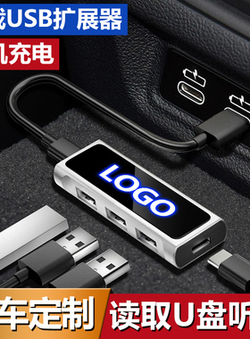 汽车载USB扩展器坞读U盘转换多接口插头充电器奔驰大众长安比亚迪