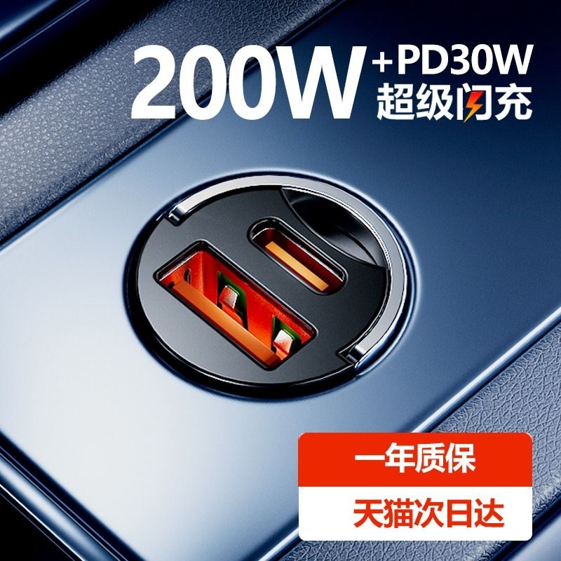 100w车载充电器PD30w超级快充汽车充隐形点烟器12-24v转换插头usb