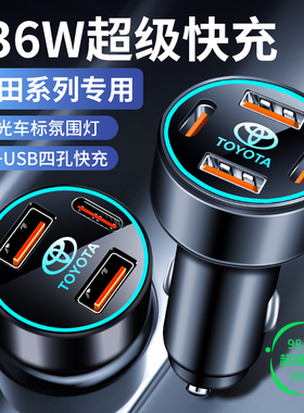 适用丰田车载充电器凯美瑞雷凌卡罗拉RAV4亚洲龙汉兰达点烟器USB