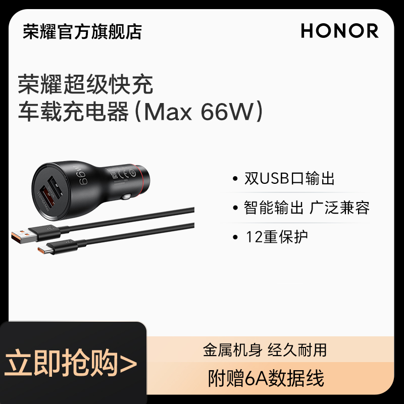 荣耀超级快充车载充电器（Max 66W）车载快速充电双USB口输出主流