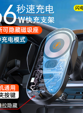2023新款66瓦磁吸快充透明车载无线充电器手机导航支架通用出风口