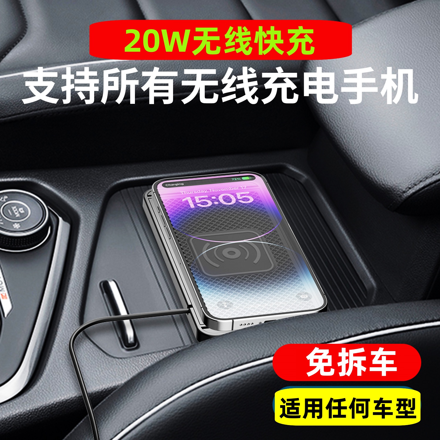 20W快充车载无线充电器2024汽车无线充电板适用于奔驰宝马奥迪等