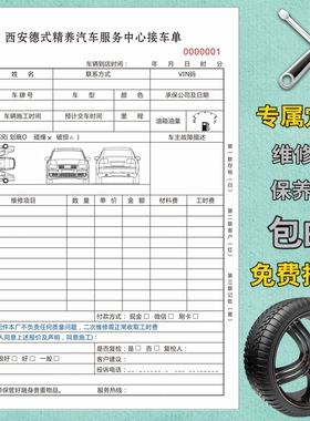 4S店购车合同定做车辆维修登记表项目派工单保养记录表印刷