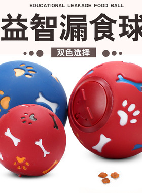 新款宠物玩具耐咬狗狗漏食益智球大小号多色可选奶香橡胶球用品