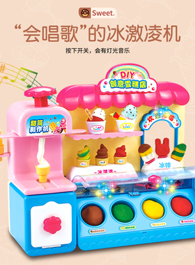 厂家六一儿童节4礼物益p智8冰淇淋机玩具女孩6岁以上生日3-10女童