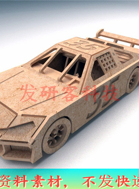 3D立体交通汽车玩具拼装模型 线激光切割雕刻CAD/DWG矢量图纸素材