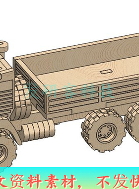 3D立体玩具自卸卡车拼装模型 线激光切割雕刻CAD/DXF矢量图纸素材