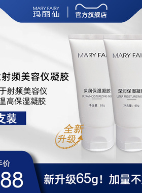MARY FAIRY/玛丽仙智能射频美容仪 专用保湿深润凝胶1+1