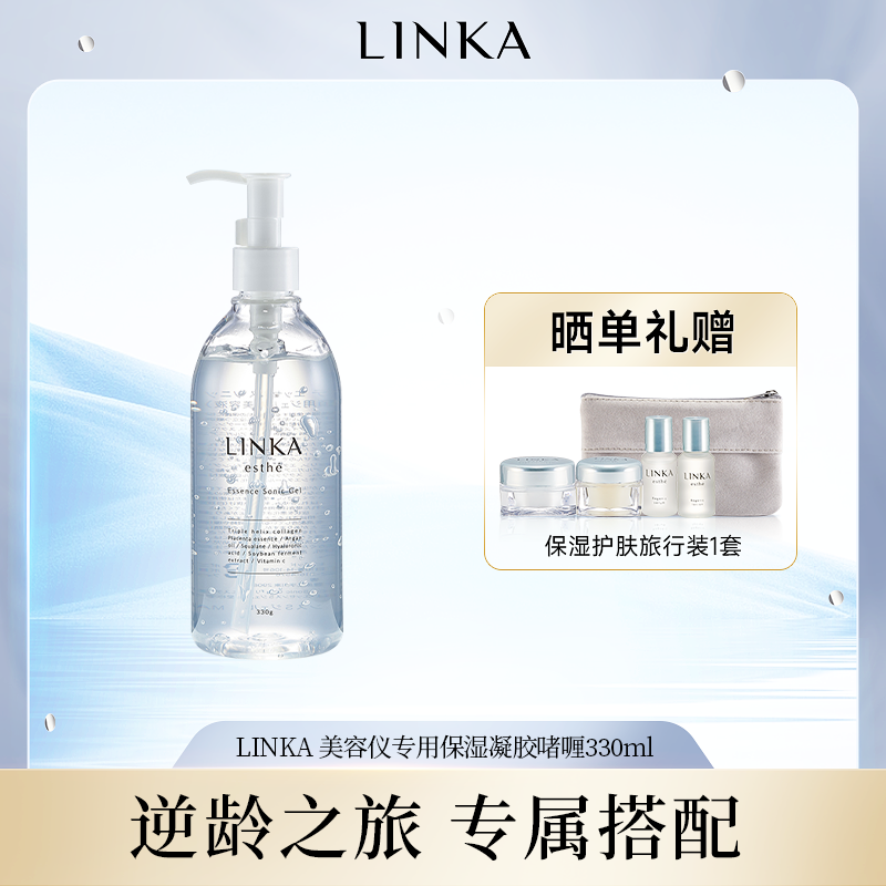 LINKA琳可日本制凝胶美容仪专用脸部啫喱保湿面部射频导入330ml