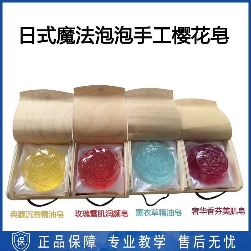 日本日式活氧泡泡美容仪器专用精油香皂洁面沐浴皮肤管理樱花肥皂