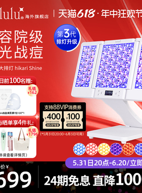 日本belulu大排灯美容仪祛痘美白抗皱红蓝光子嫩肤LED面膜仪面罩