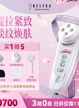 【日本院线款】BELEGA电子美容仪器家用微电流脸部护理导入仪日本