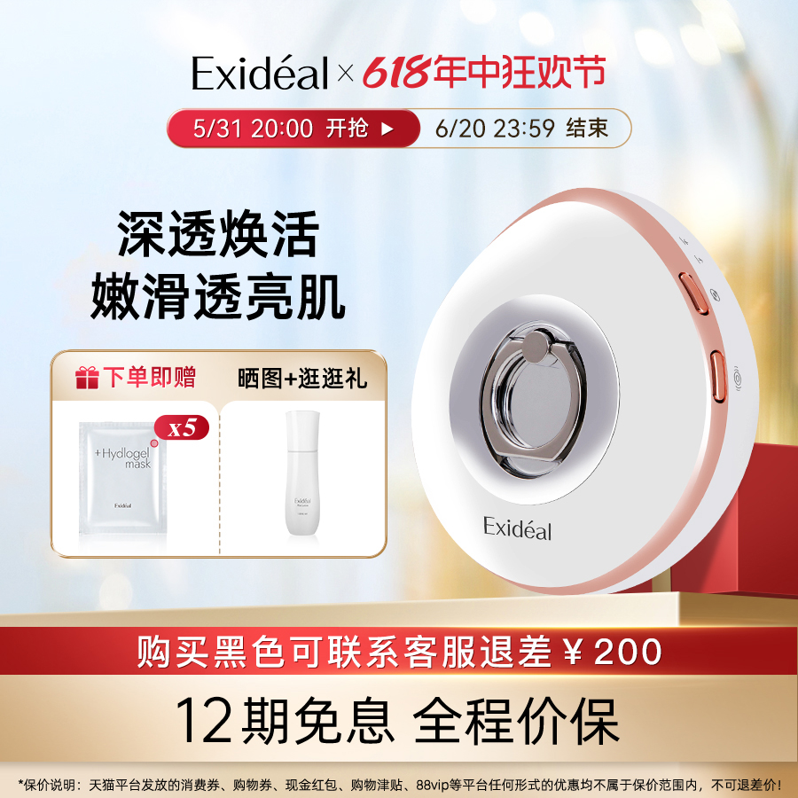 Exideal靓肤环美容仪LED光疗日本进口振动离子导入导出提亮肤色
