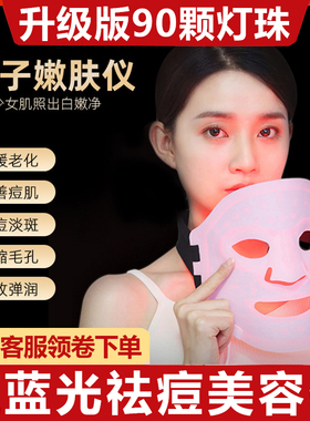 日本LED彩光硅胶光子嫩肤面膜仪家用脸部美容仪祛斑美白美容面罩