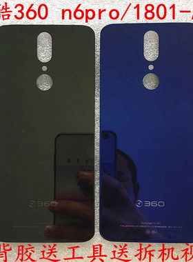 360 n6pro后盖 360 1801-A01电池盖 手机外壳 玻璃后盖 后屏