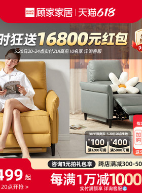 顾家家居现代电动功能布艺真皮沙发头层牛皮休闲单人椅A027