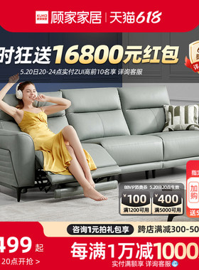 【小尺寸】顾家家居真皮沙发电动沙发功能沙发头层牛皮6055