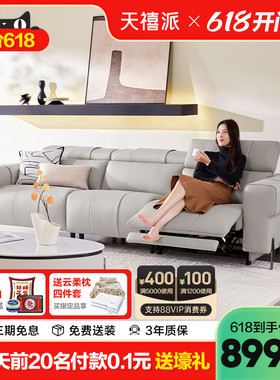 天禧派顾家家居零靠墙沙发客厅电动真皮沙发2024新款现代简约1033