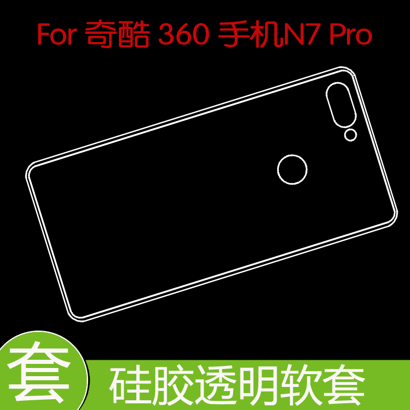 酷派奇酷360 手机N7 Pro防压硅胶壳保护水晶套后盖套清水套透明壳