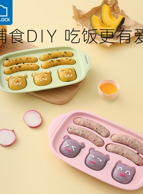 乐扣乐扣宝宝辅食模具婴儿蒸糕香肠工具可蒸肉肠儿童蛋糕硅胶磨具