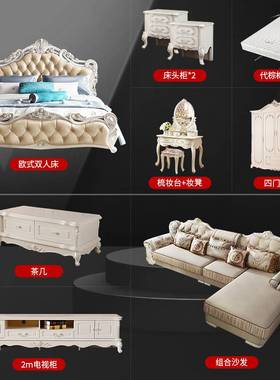 欧式全屋家具组合主卧床衣柜组合套装小户型现代简约客厅成套家具
