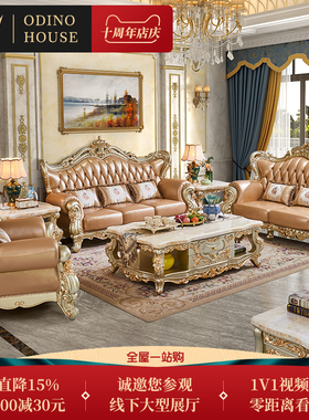 欧式真皮沙发组合客厅别墅全屋家具套装高档奢华实木雕花皇冠沙发