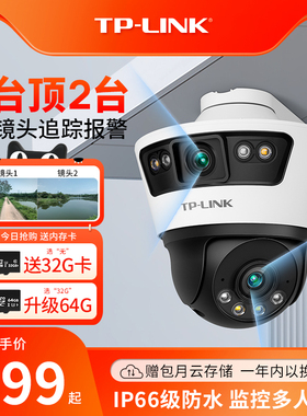 TP-LINK摄像头双镜头三镜头室外无线门口监控器手机远程360度摄影