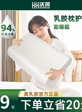 沃荷天然乳胶枕头进口原液家用枕芯高低橡胶儿童乳胶枕旗舰店正品