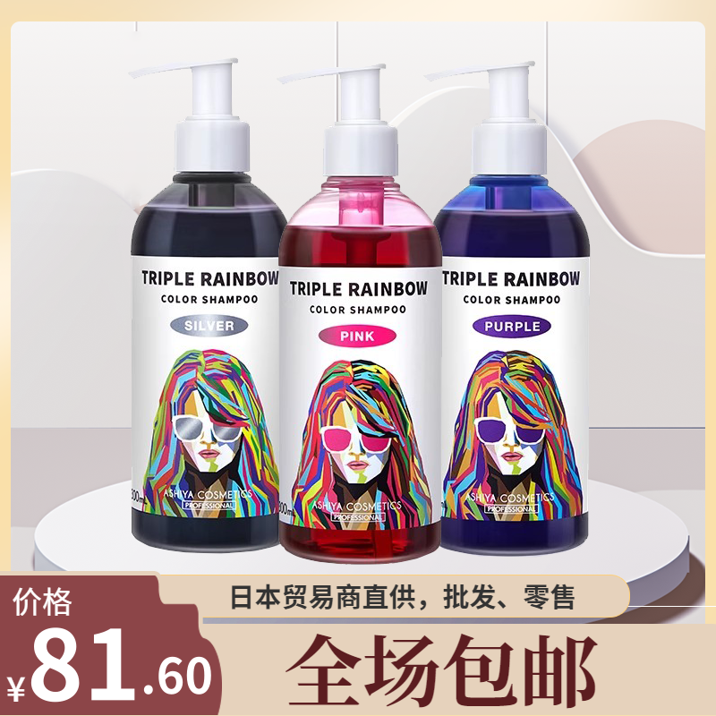 【跨境】日本TripleRainbow固色洗发水三倍彩虹护色固色洗发水