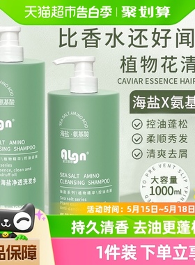 Algn氨基酸海盐洗发水控油蓬松去屑洗发露持久留香洗头膏正品1L