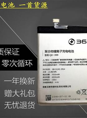 奇酷360N5 N5S N4 F4S N4A N4S Vizza QK-399 QK-400原装电池正品