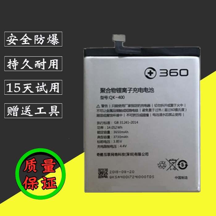 奇酷360N5 N5S N4 F4S N4A N4S Vizza QK-399 QK-400原装电池正品