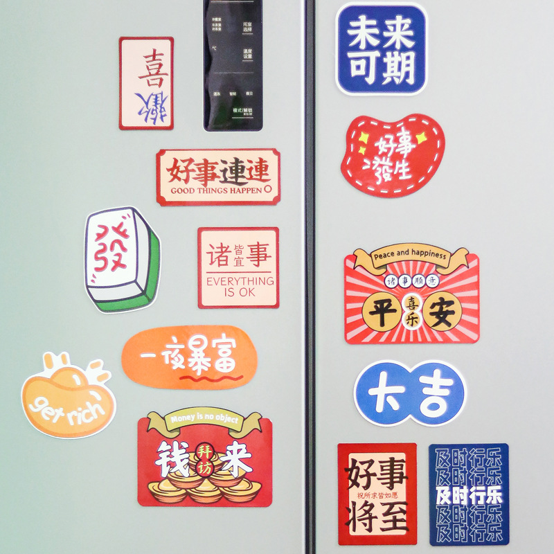 国潮冰箱贴软磁贴现代网红个性创意中国风可爱文字套装家居装饰品