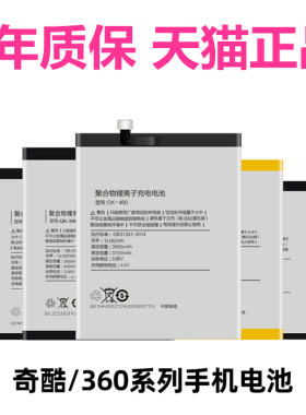 QiKU奇酷360Q5plus电池1515A01F4正品1605N5S1607原装1503N4S/A1505手机1509A00M02A02电板1501F4S1603QK-392