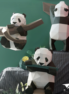 diy熊猫纸模纸膜墙饰北欧ins风墙面装饰摆挂件创意家居3D几何壁饰