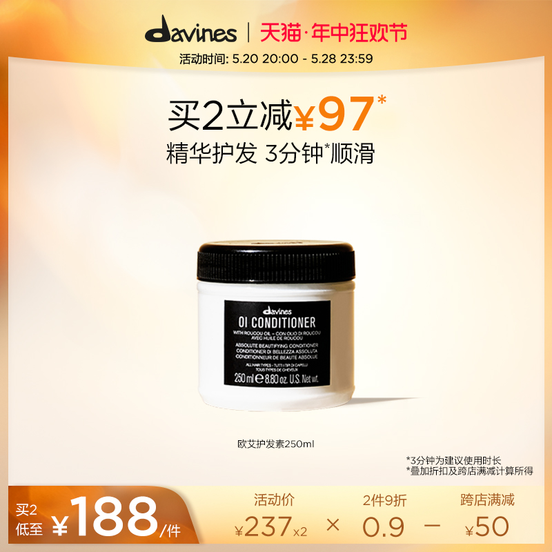 Davines大卫尼斯欧艾护发素250ml全效奢护高级木质香调滋养顺滑