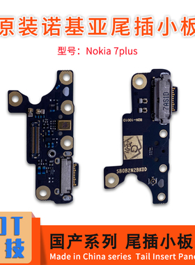 适用于Nokia诺基亚X7 X7Plus 送话器小板 尾插小板 充电接口排线