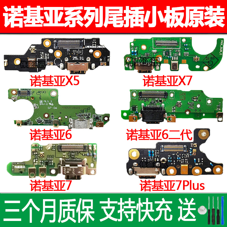 诺基亚X5 x6 X7 7plus尾插小板6二代 7送话器USB充电接口小板原装