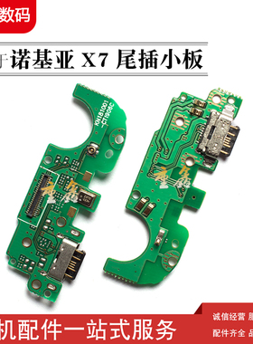 重鑫尾板适用于诺基亚X7尾插小板 内置充电usb尾插接口送话器小板