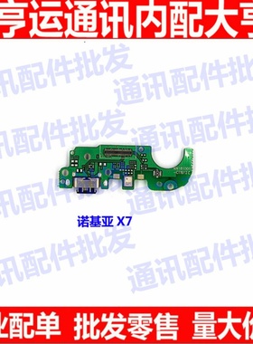 适用诺基亚X7尾插送话小板TA-1131充电小板诺基亚X7 USB数据接口