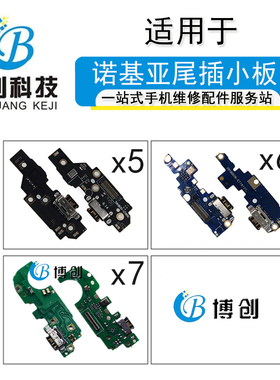 博创小板适用 诺基亚X7尾插送话小板TA-1131充电小板 USB数据接口
