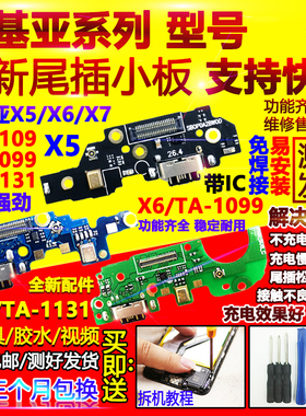 诺基亚X5 X6 X7尾插小板 充电USB数据接口送话器尾插充电排线全新