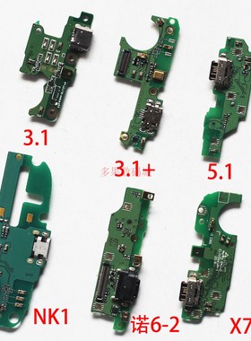 适用诺基亚6二代充电小板 3.1 3.1+ 5.1 一代 X7尾插送话快充排线