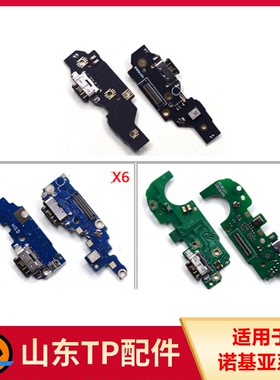 适用于诺基亚X5 X6 X7 TA-1099-1109-1131尾插小板送话器充电接口